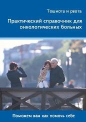 тошнота-и-рвота-справочник